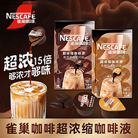 Nestlé 雀巢 咖啡15倍浓缩咖啡液焦糖玛奇朵醇厚黑咖冷热速溶