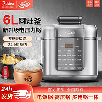 百亿补贴：Midea 美的 电压力锅6L双胆圆灶釜大容量预约多功能全自动高压电饭锅新品