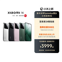 Xiaomi 小米 14 岩石青 12GB+256GB