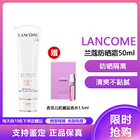 LANCOME 兰蔻 UV小白管 空气感防晒霜50ml SPF50（赠1.5ml香奈儿香水）