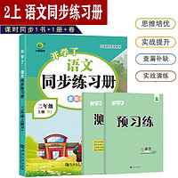 语文同步练习册二2年级上册人教版课课练随堂练教材同步