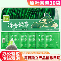 艺佰 原叶绿茶 茶包小包装独立小袋30袋办公茶星级酒店民宿商用茶