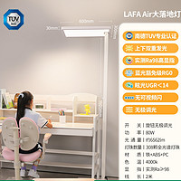 20点开始：雷士照明 lafa air 大路灯 儿童护眼落地台灯