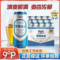 tianhu 天湖啤酒 330ml*24听精品10度经典黄啤易拉罐整箱口感清爽节日送礼 9度原酿 500mL 12罐