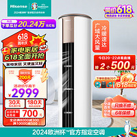 Hisense 海信 柜机空调 新能效 变频冷暖 广域送风 自清洁 手机智控2匹 50LW/EF19A3