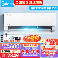 Midea 美的 空调酷省电大1匹   新一级能效  ECO节能 独立除湿 自清洁  省电24%