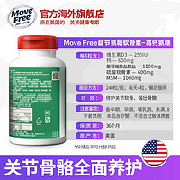 Move Free 益节 五合一高钙氨糖软骨素  240粒