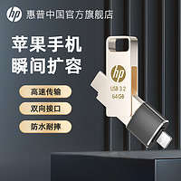 HP 惠普 128G适用苹果手机U盘ipad电脑两用外接64g优盘iphone内存扩容