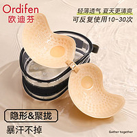 Ordifen 欧迪芬 芒果杯乳贴胸贴聚拢防凸点婚纱照夏季小胸显大防水不脱落