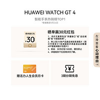 HUAWEI 华为 WATCH GT3 时尚款 智能手表 46mm (GPS、血氧)