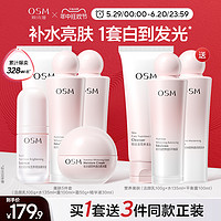 OSM 欧诗漫 营养美肤水乳护肤套装（水135ml＋露100ml）