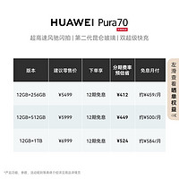 HUAWEI 华为 Pura 70 手机