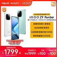 vivo iQOO Z9 Turbo 5G手机