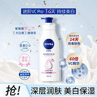 NIVEA 妮维雅 烟酰胺美白身体乳深层保湿滋润持久留香护体乳女