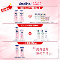 Vaseline 凡士林 大粉瓶美白身体乳500ml