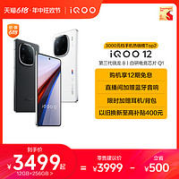 vivo iQOO 12 5G手机 骁龙8Gen3