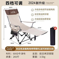 愛山客 戶外折疊椅子 米白-加長腳墊（四擋調節）