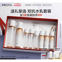 PROYA 珀莱雅 双抗水乳套装（水160ml+乳120ml）