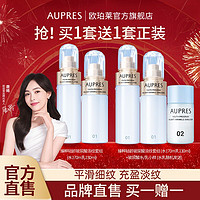 百亿补贴：AUPRES 欧珀莱 臻粹水乳套装轻龄玻尿酸淡纹补水保湿焕亮抗氧官方正品