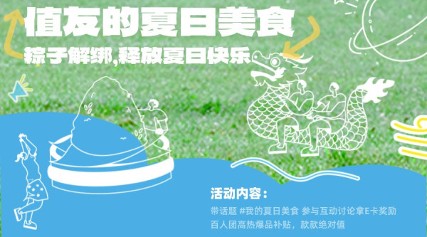 【人人可得】值友的夏日美食福利日,分享美食清单必得E卡,万元美食福利补贴,拒绝套路