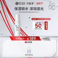 88VIP：可复美 透明质酸钠藻萃盈润保湿精华乳