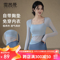 雪茜曼带胸垫长袖瑜伽服女速干透气健身上衣专业跑步运动T恤春夏季