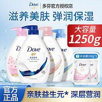 百亿补贴：Dove 多芬 沐浴露樱花持久留香 大容量滋润清洁家庭装 共1250g