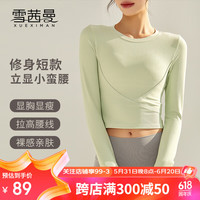 雪茜曼瑜伽服女速干普拉提跑步服短款运动长袖上衣春秋 奶绿色 L