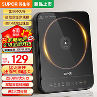 SUPOR 苏泊尔 家用电磁炉 9档2200