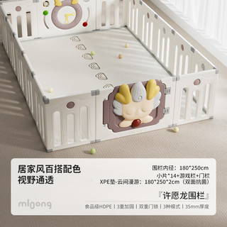 mloong 曼龙 许愿龙系列 XWLWL-1 奶油白围栏 14+2片 180*250cm+爬行垫 云间漫游 180*250*4cm