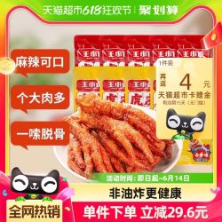 王小卤 经典卤香味虎皮凤爪鸡爪约500g散装
