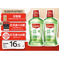 Colgate 高露洁 贝齿清新茶健漱口水 500ml*2（赠 便携漱口水12ml*2）