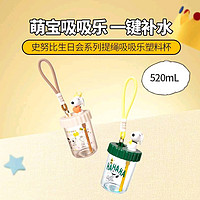 MINISO 名创优品 史努比生日会系列 塑料杯 520ml