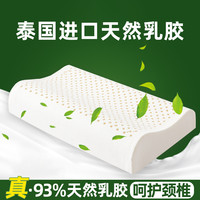 柔诗娜 泰国天然乳胶枕头护颈椎助睡眠橡胶枕头高枕低枕芯学生乳胶枕成人