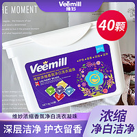 Veemill/维妙 拍1发4浓缩留香洗衣凝珠40颗/盒