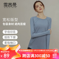 雪茜曼(XUEXIMAN)瑜伽运动上衣女长袖T恤瑜伽服宽松透气跑步健身服显瘦