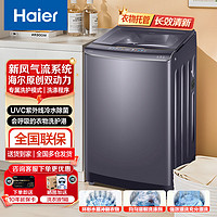 百亿补贴：Haier 海尔 10KG新风双动力防缠绕波轮洗衣机全自动家用大容量直驱变频