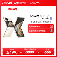 vivo X Flip 5G折叠屏手机 第一代骁龙8+