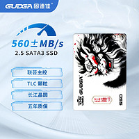 百亿补贴：GUDGA 固德佳 GSL 2.5英寸 SATA3 512GB 固态硬盘SSD 笔记本电脑 TLC颗粒