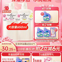 ENCHANTEUR BEAUTE 艾诗 沐浴露650ml*2