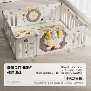 mloong 曼龙 许愿龙系列 XWLWL-1 奶油白围栏 10+2片 180*150cm+爬行垫 轨道环游记 180*150*4cm