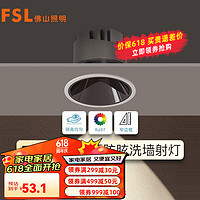 FSL 佛山照明 全光谱护眼射灯高显指无主灯吊顶嵌入式天花酒店洗墙射灯 Ra97 9W4000K开孔75mm