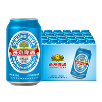 百亿补贴：燕京啤酒 11度 蓝听清爽黄啤酒 330ml*24听 整箱装