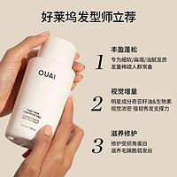 OUAI 丰盈蓬松护发素300ml滋养修护强韧留香护色