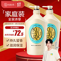 PLUS会员：KUYURA 可悠然 美肌香氛沐浴露 恬静清香 1000ml*2（赠 洁面20g）