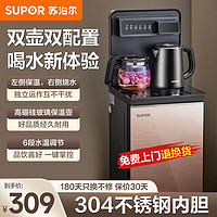 SUPOR 苏泊尔 茶吧机 温热型 SW-CBJ20 下置水桶
