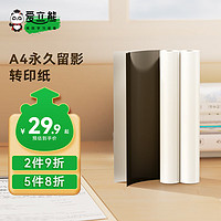 爱立熊 8寸A4卷纸永久留影转印纸 210mm 不含双酚A热敏纸 黑色字迹 2卷装