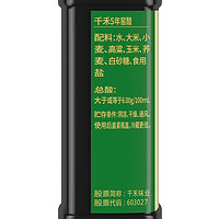 千禾 零添加酱油生抽180天+五年窖醋 106ml*2瓶小瓶试用装调味品U