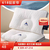 SOMERELLE 安睡宝 太空舱美眠纤维乳胶枕 48*74cm*±3cm