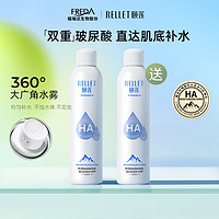 Rellet 颐莲 玻尿酸补水喷雾 300ml*2